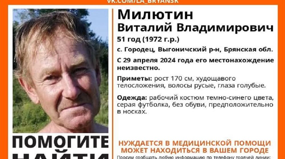 Пропавшего в Выгоничском районе 29 апреля 51-летнего Виталия Милютина нашли погибшим