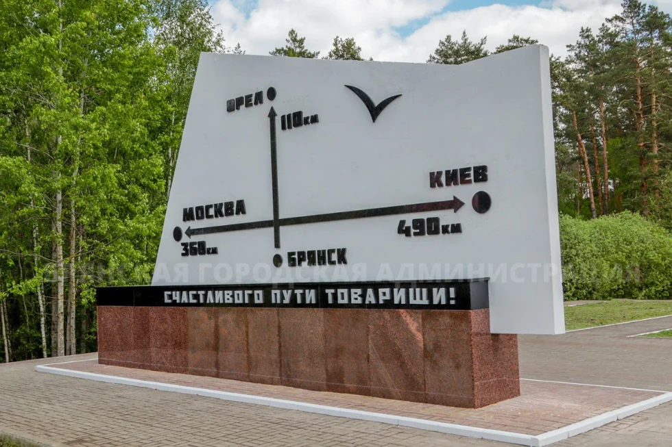 На въезде в Брянск капитально отремонтировали стелу Город партизанской славы