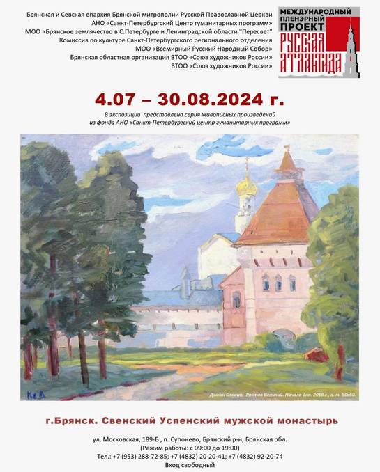 Брянск принимает Атлантиду