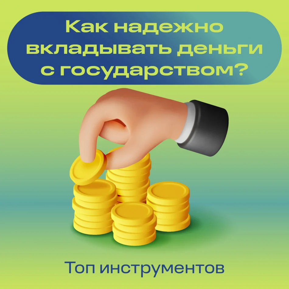Жители Брянщины могут приумножить средства в программе долгосрочных сбережений