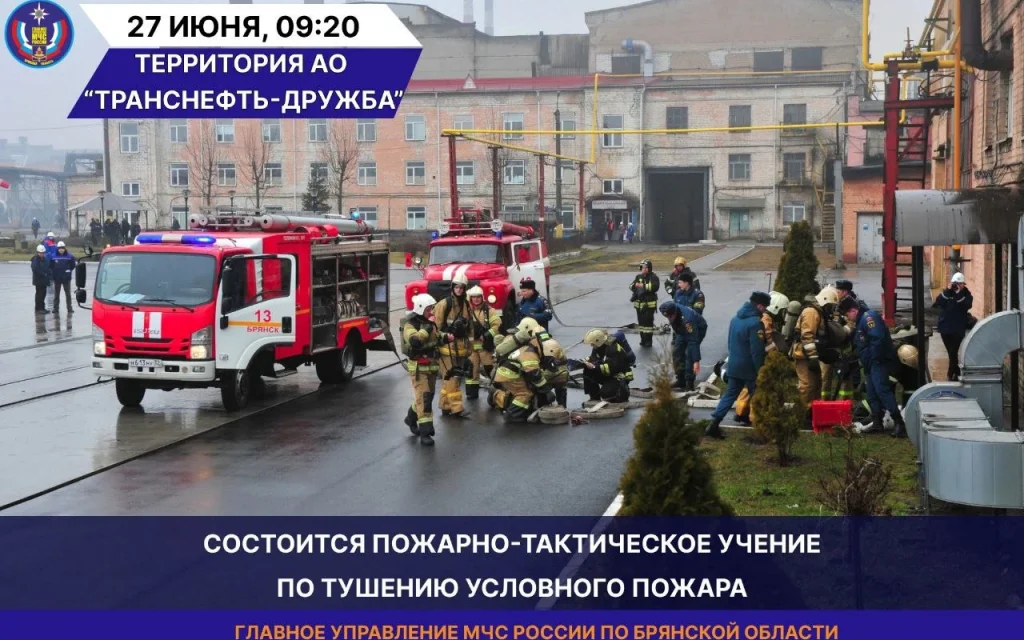 Жителей Брянска предупредили об учениях 27 июня на предприятии «Транснефть-Дружба»