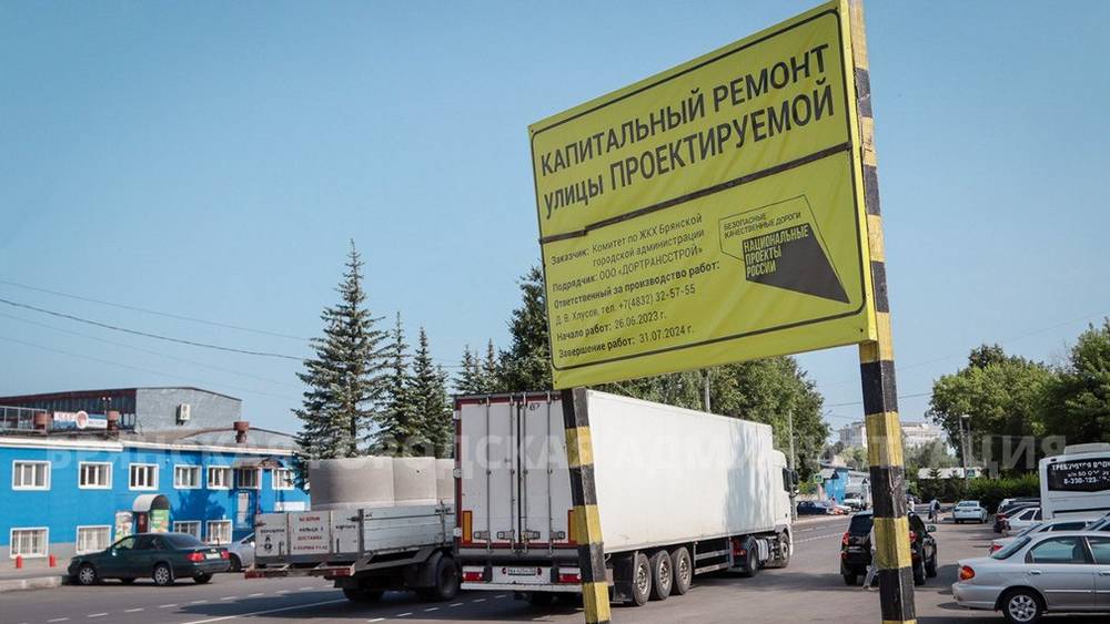 В Брянске завершился капремонт дороги на Проектируемой улице