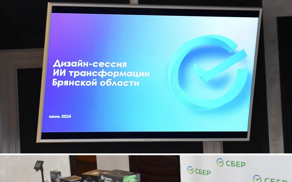 На дизайн-сессии Сбера разработали предложения для AI-трансформации Брянской области