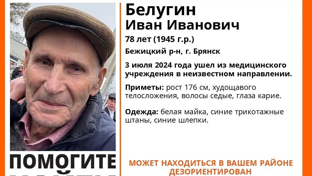 Пропавшего без вести после ухода из больницы 78-летнего мужчину нашли живым