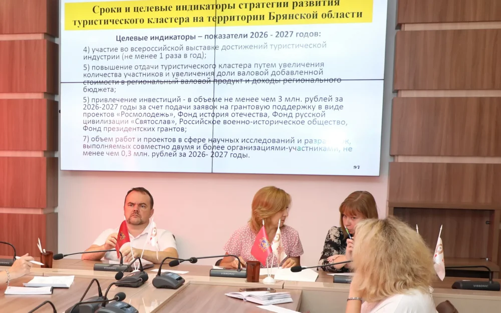 Динамика положительная: в Брянске обсудили судьбу туристического кластера области