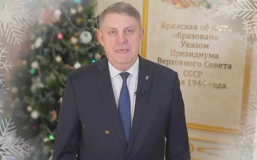 Брянский губернатор подвел итоги и поздравил земляков с наступающим 2025 годом