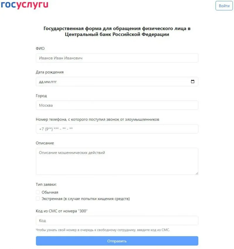 Жителей Брянской области предупредили о поддельном сайте «Госуслуг»