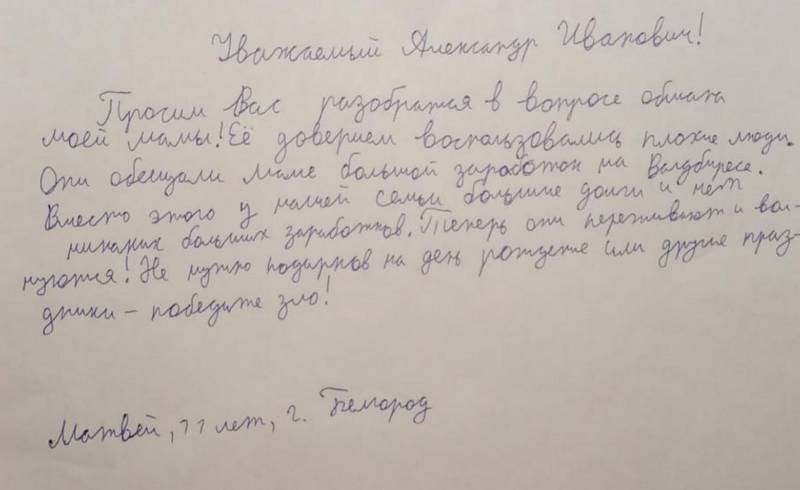 Белгородские и брянские дети попросили главу СК РФ Бастрыкина оградить их от мошенников