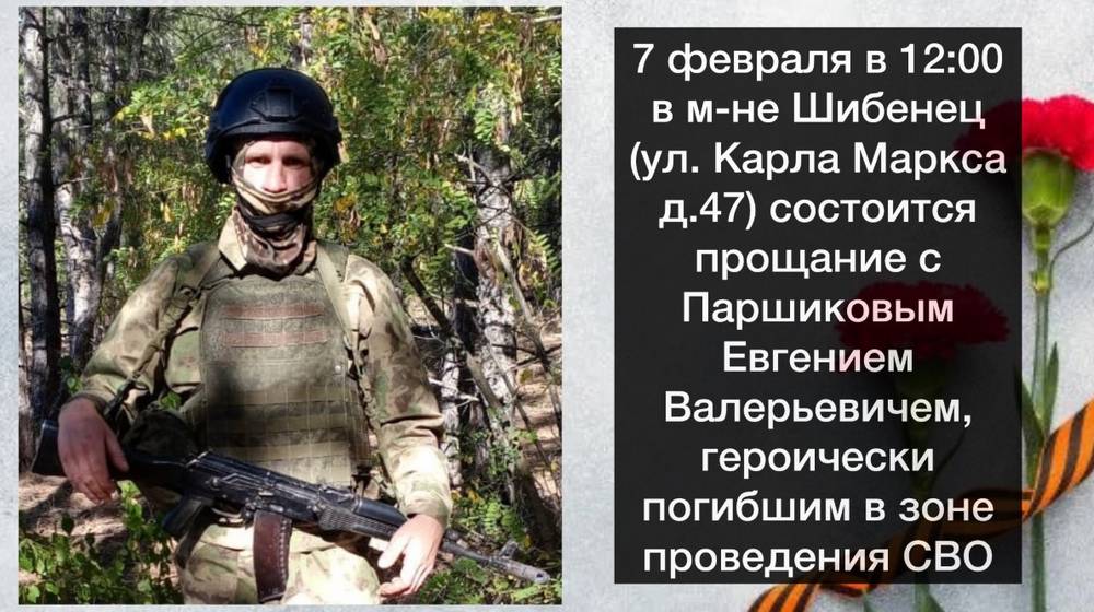 В Брянской области простились с участником СВО Евгением Паршиковым