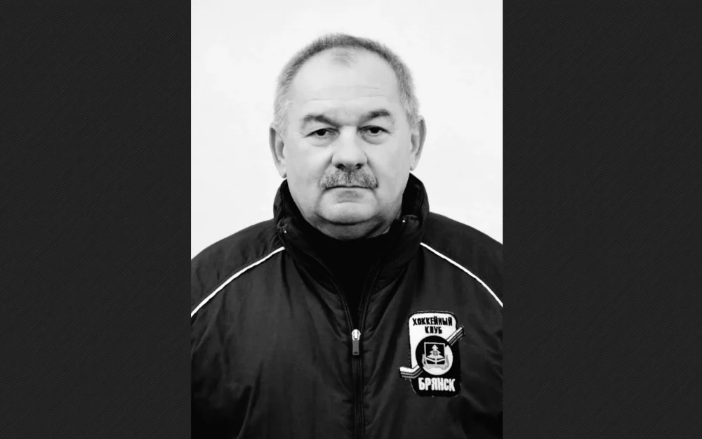 На 73-м году скончался знаменитый брянский хоккеист Александр Воронин