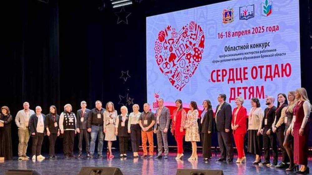 В Брянске начался очный этап конкурса «Сердце отдаю детям»