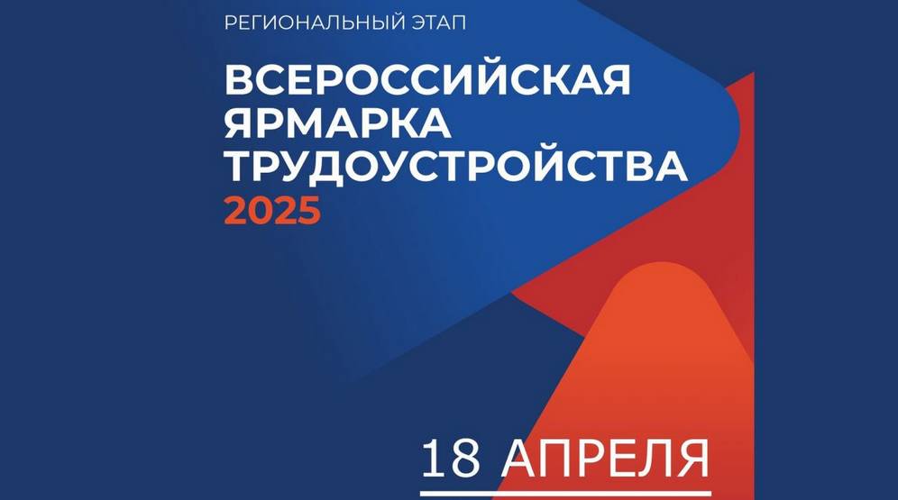 Более 100 работодателей и 4700 вакансий: в Брянской области стартует ярмарка трудоустройства