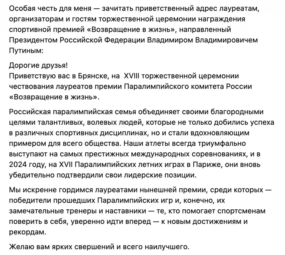 В Брянске наградят спортсменов премией «Возвращение в жизнь»