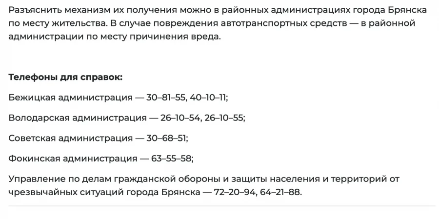 В Брянске открыли телефонные линии для пострадавших от атак ВСУ