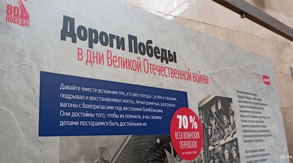 Выставки «Дороги Победы» открылись на вокзалах в Брянске и Рязани