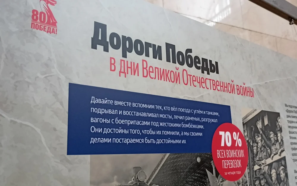 На вокзале Брянск-Орловский накануне Дня Победы развернута фотовыставка