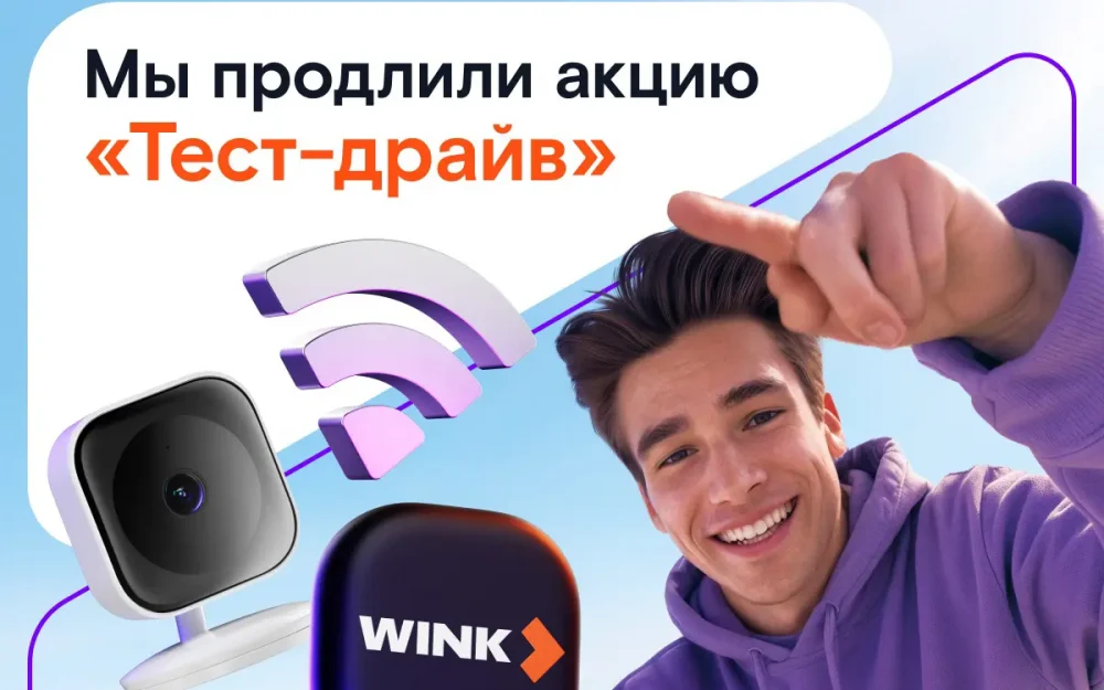 Успешный старт: «Ростелеком» продлевает акцию «Тест-драйв»