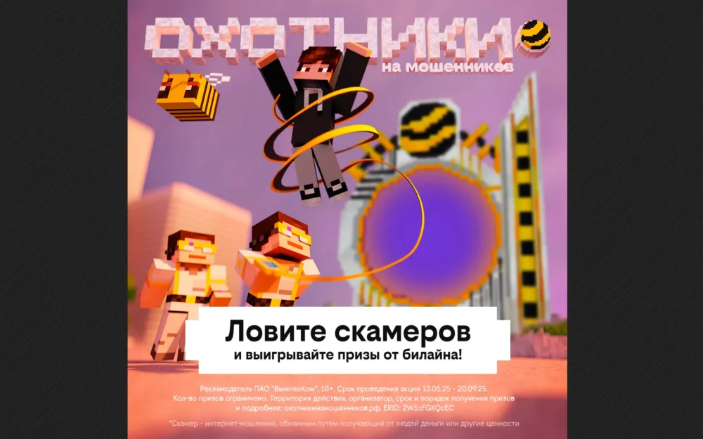 В Minecraft появился город билайна с охотниками на мошенников — в нем раскрывается более 100 скам-схем и способов борьбы с ними