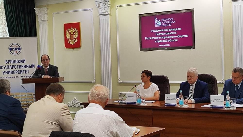 В Брянске создали отделение Российского исторического общества