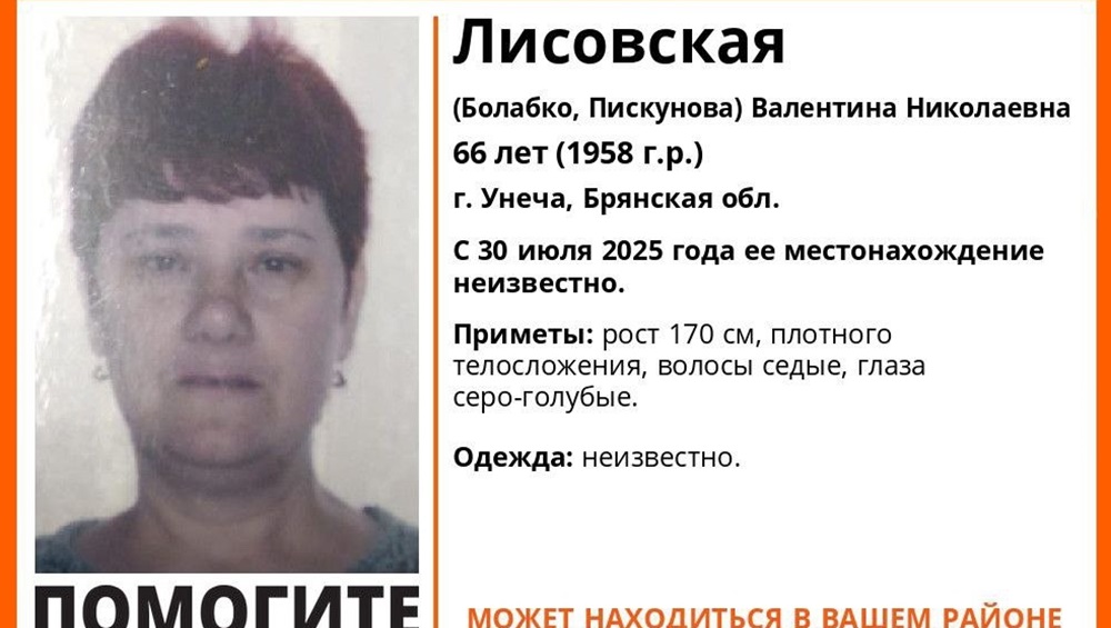 В Унече 30 июля пропала потерявшая память 66-летняя Валентина Лисовская