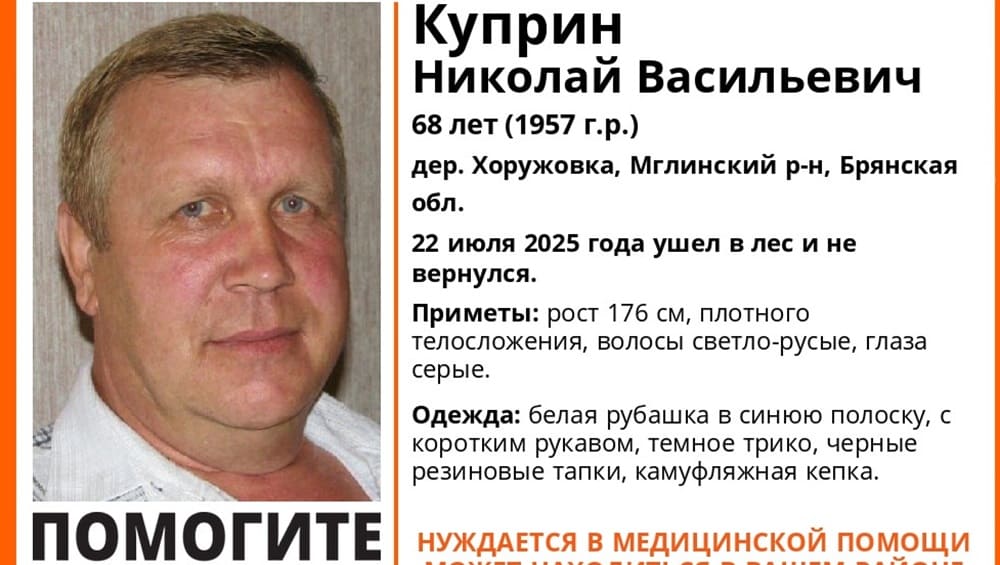 Под Мглином Брянской области пропал заблудившийся в лесу 68-летний Николай Куприн