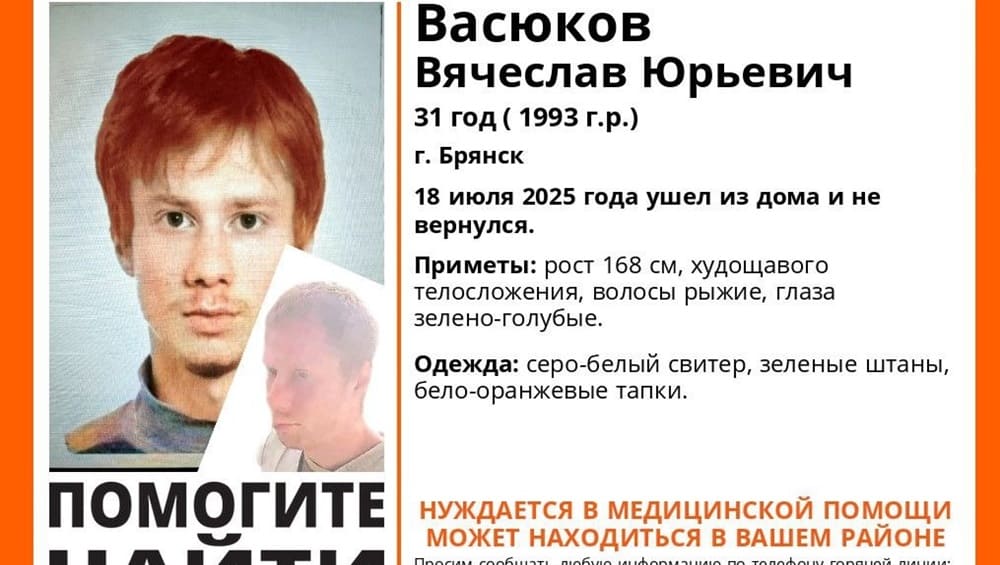В Брянске волонтёры начали розыск пропавшего 18 июля рыжего парня