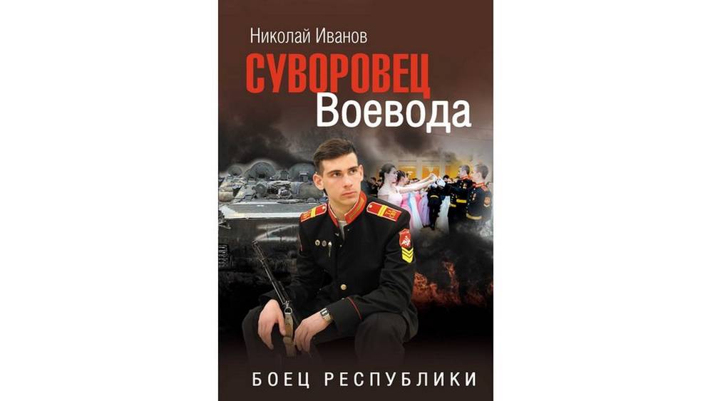 Книга брянского писателя вошла в перечень произведений для внеклассного чтения