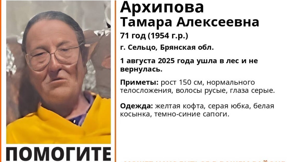 В Брянской области нашли живой пропавшую в лесу 71-летнюю Тамару Архипову