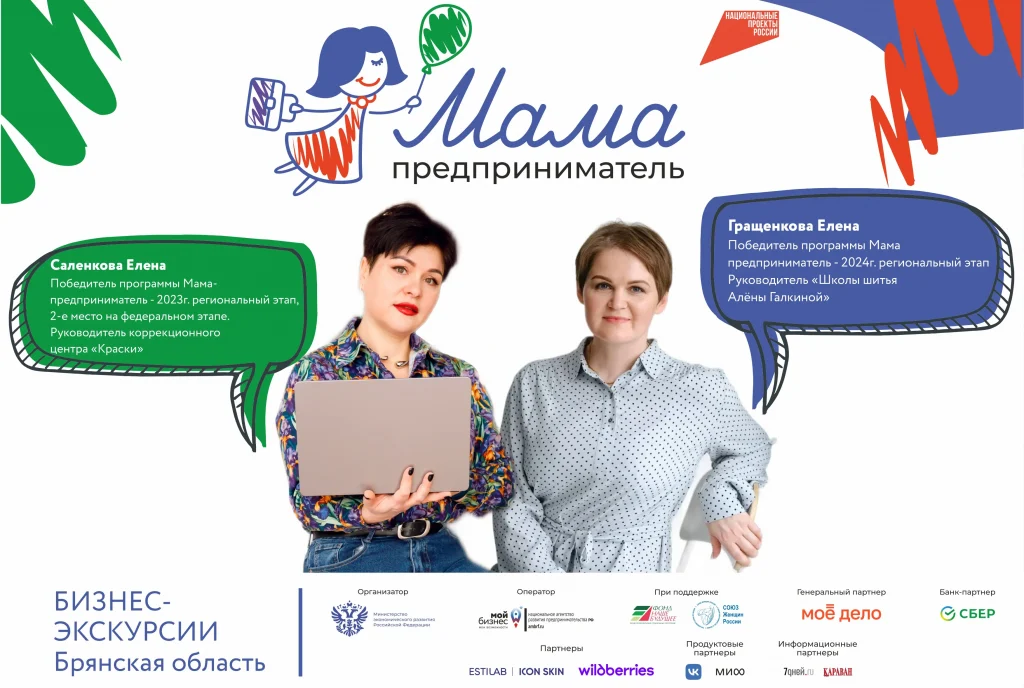 Успешные бизнес-встречи: опытные предпринимательницы делятся секретами развития с новичками