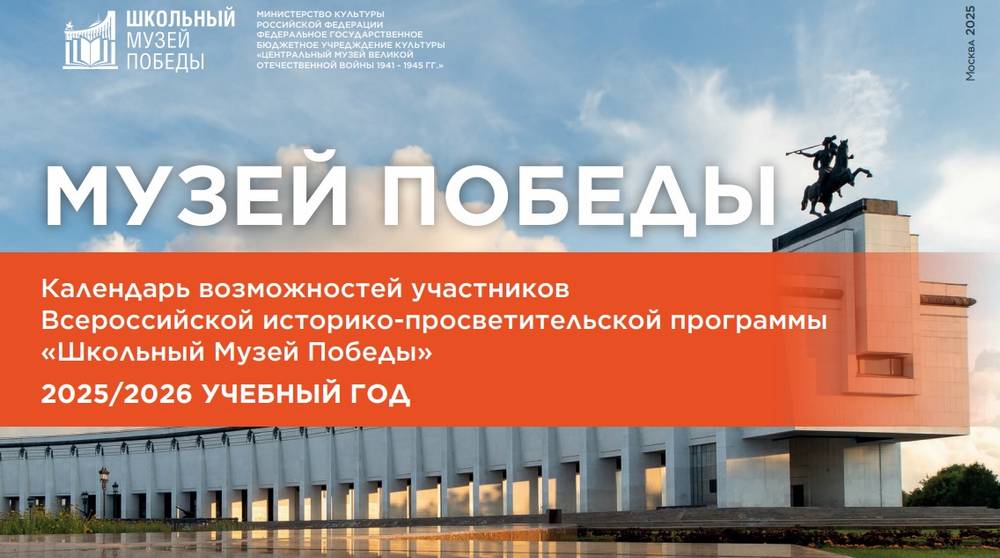 «Музей Победы» пригласил брянские школы воспользоваться календарем возможностей