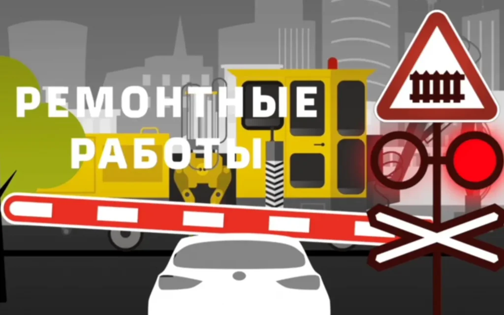 Движение автомобилей на переезде в Брянской области будет ограничено 7-8 августа в связи с ремонтными работами