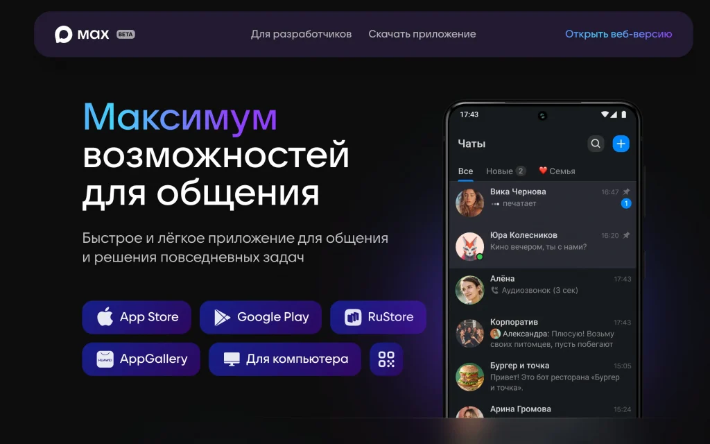 Брянский губернатор завел канал в российском мессенджере Max