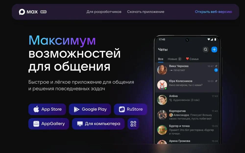 В Брянской области усилят профилактику преступности с помощью мессенджера MAX