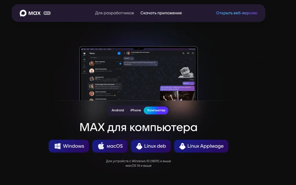 Канал брянского правительства появился в национальном мессенджере Max