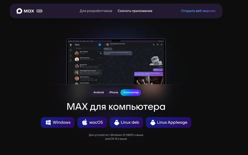 Канал брянского правительства появился в национальном мессенджере Max