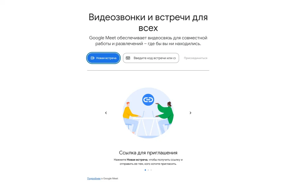МВД: мошенники активно используют Google Meet для обмана граждан