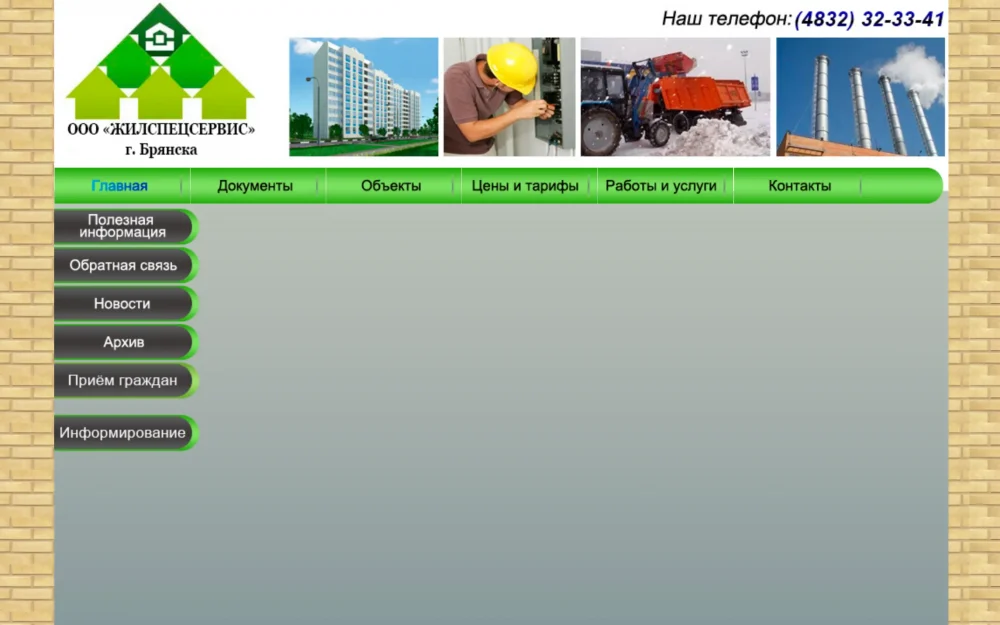 В Брянске «Жилкомсервис» Бежицкого района присоединили к «Жилспецсервису»