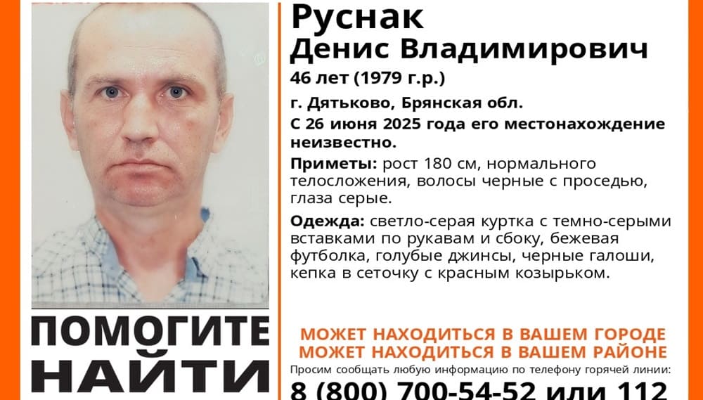 Пропавшего 26 июня в Дятькове 46-летнего Дениса Руснака нашли живым