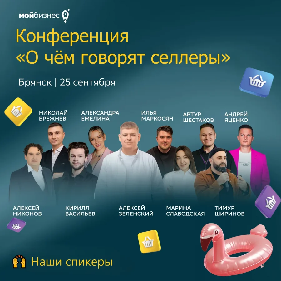 E-commerce без границ: конференция для селлеров с участием более 8 экспертовм