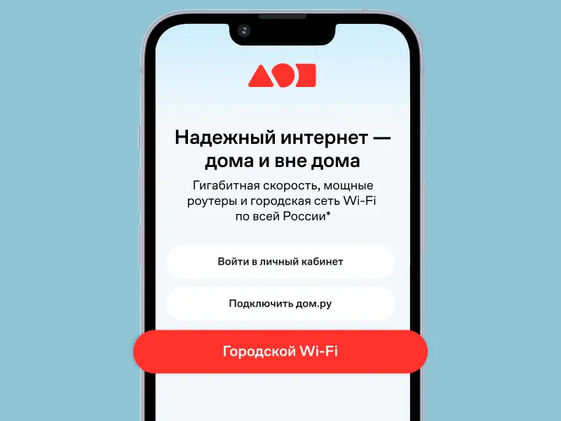 Как в Брянске быстро найти Wi-Fi