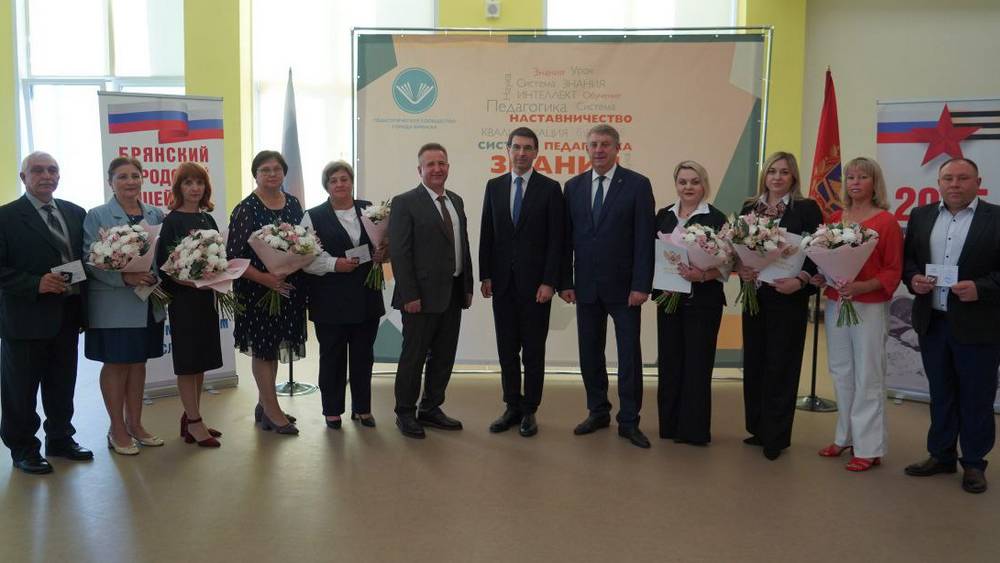В Брянске наградили отличившихся педагогов