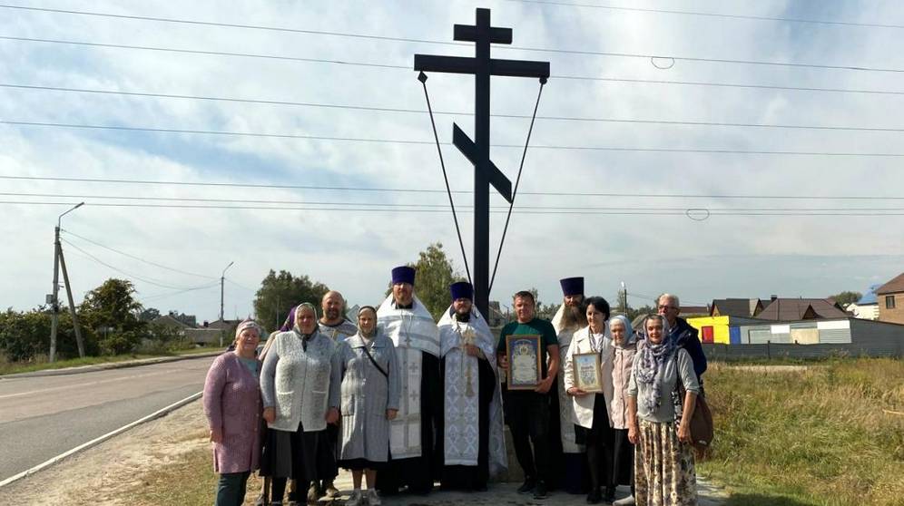 В поселке Навле Брянской области установлен и освящен новый поклонный крест