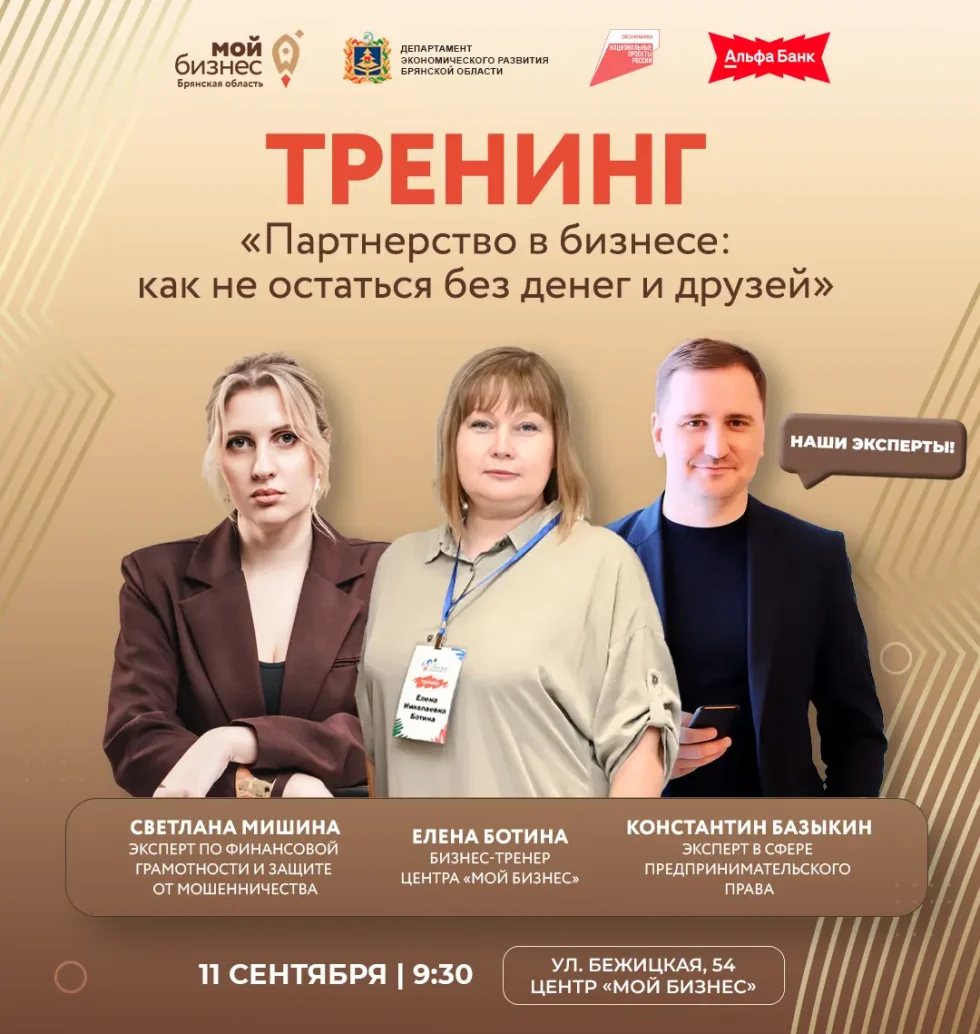 Тренинг для предпринимателей: сохраняем бизнес и друзей