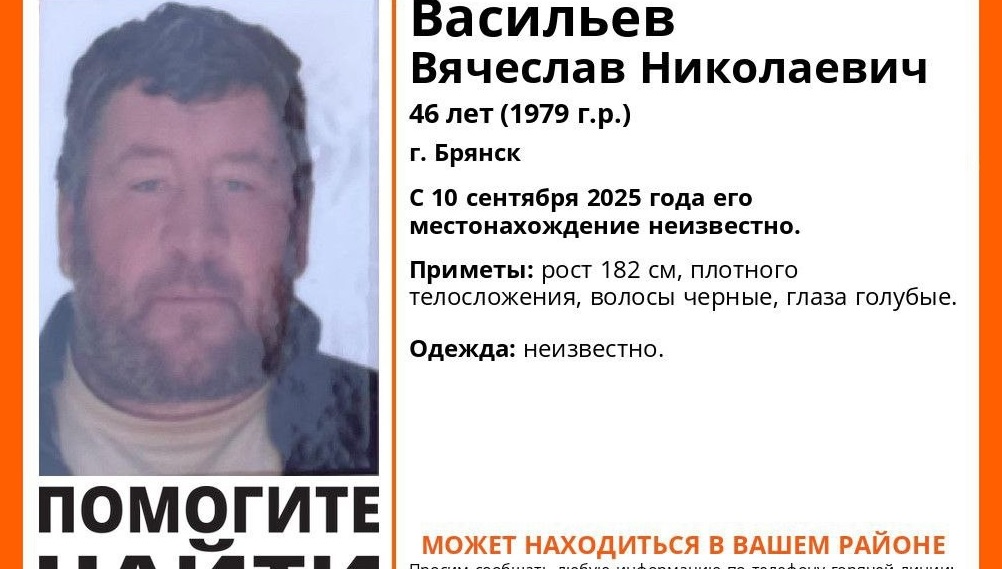 В Брянске пропал без вести 46-летний Вячеслав Васильев