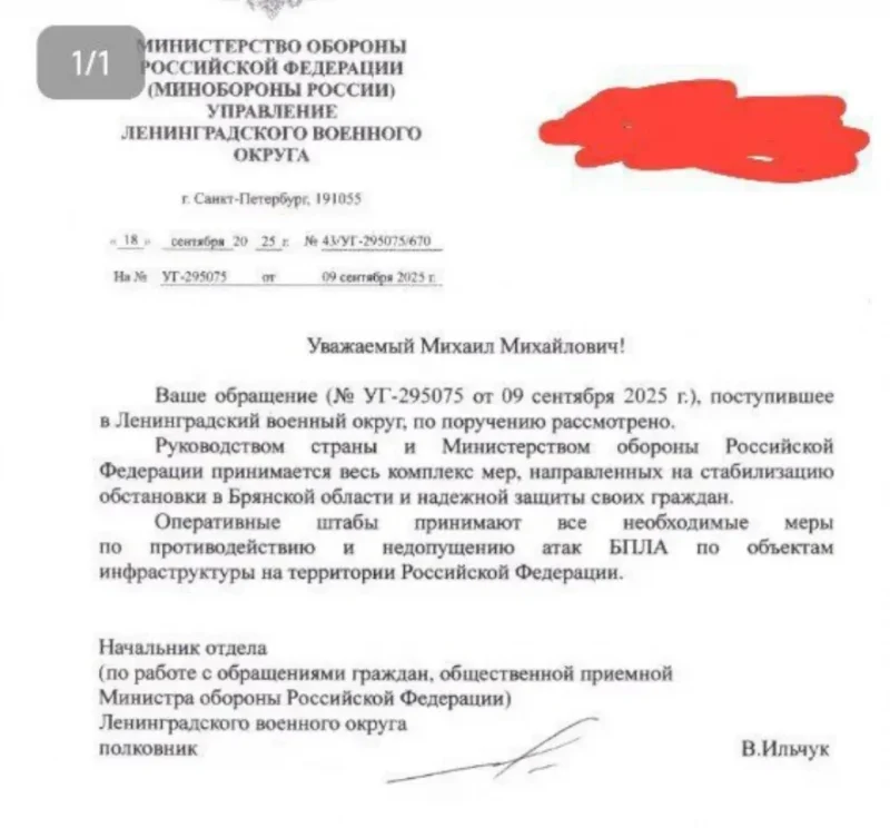 В Минобороны России рассказали, как защищают брянцев от атак дронов