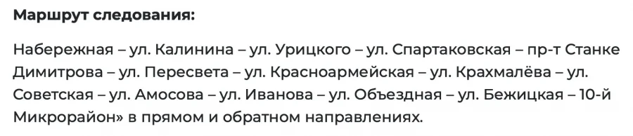 В Брянске автобус № 22 изменит маршрут и поедет по улицам Амосова и Иванова