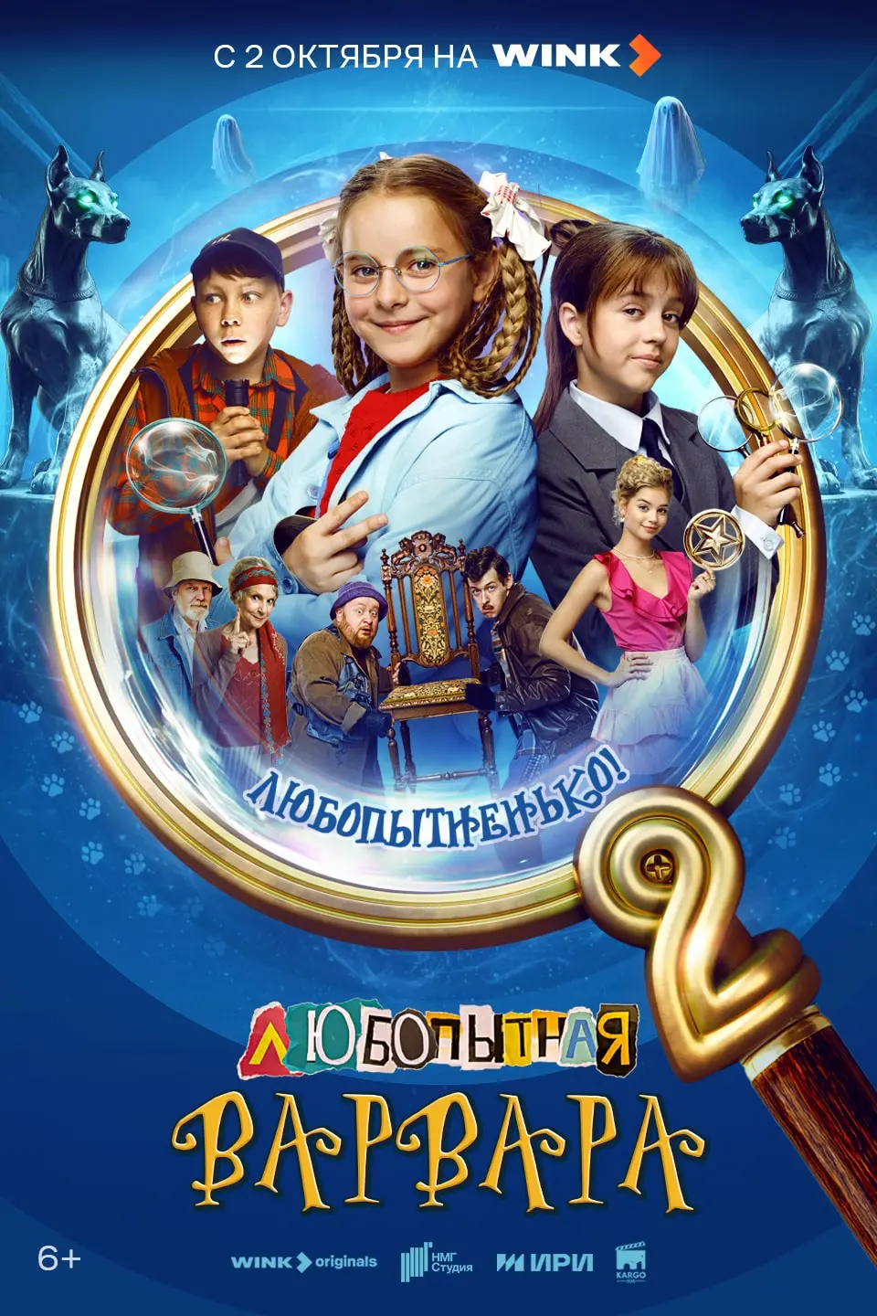 Следствие снова ведет школьница: второй сезон детского детективного сериала «Любопытная Варвара» стартует в Wink.ru 2 октября