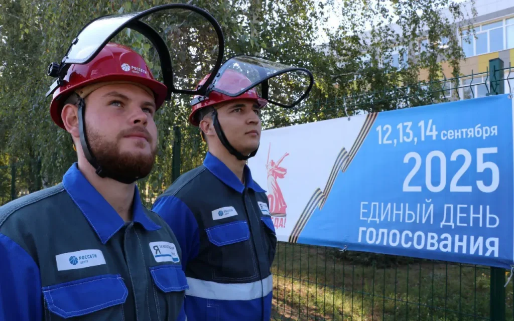 В единый день голосования работа более 10,2 тысячи избирательных участков — под усиленным контролем «Россети Центр» и «Россети Центр и Приволжье»