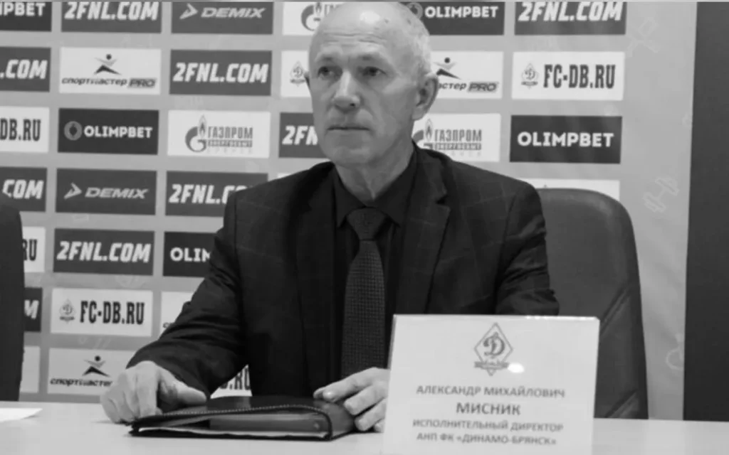 На 66-м году жизни скончался экс-директор брянского «Динамо» Александр Мисник