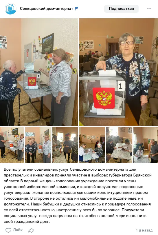 В Брянской области провокаторы попытались дискредитировать выборы